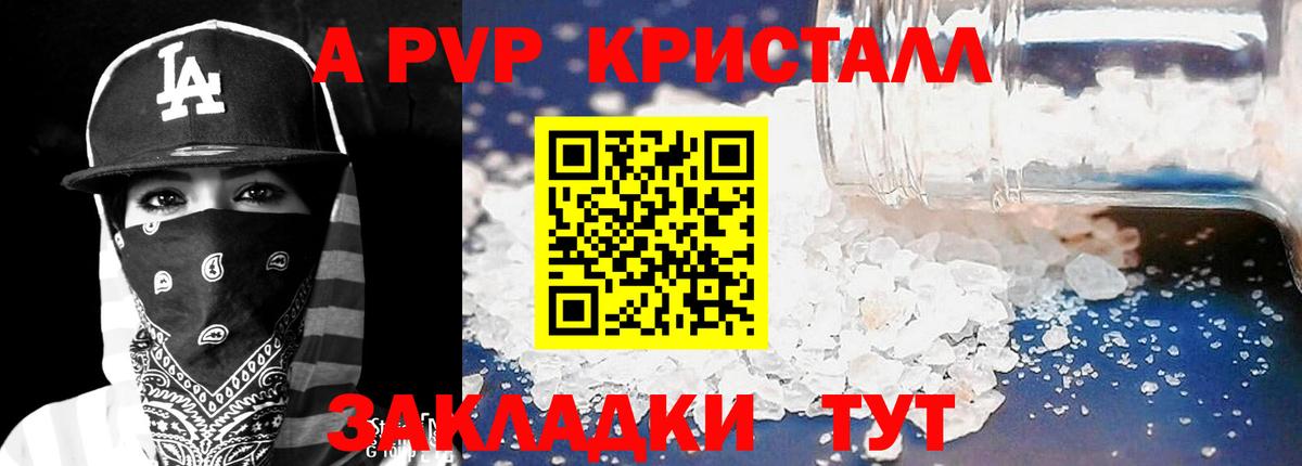 Alpha PVP мука Крымск