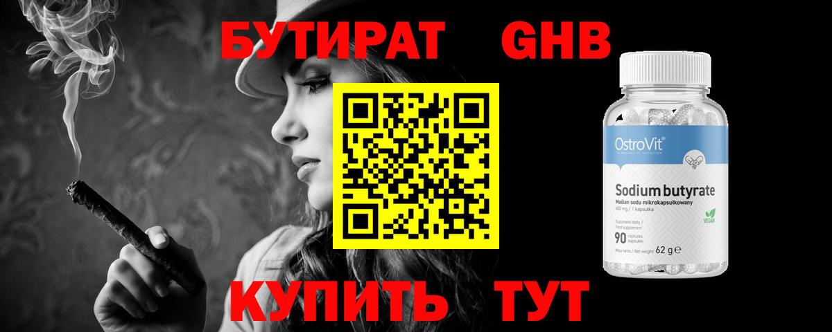 Бутират 1.4BDO  Бутират  Крымск  Вход с VPN 