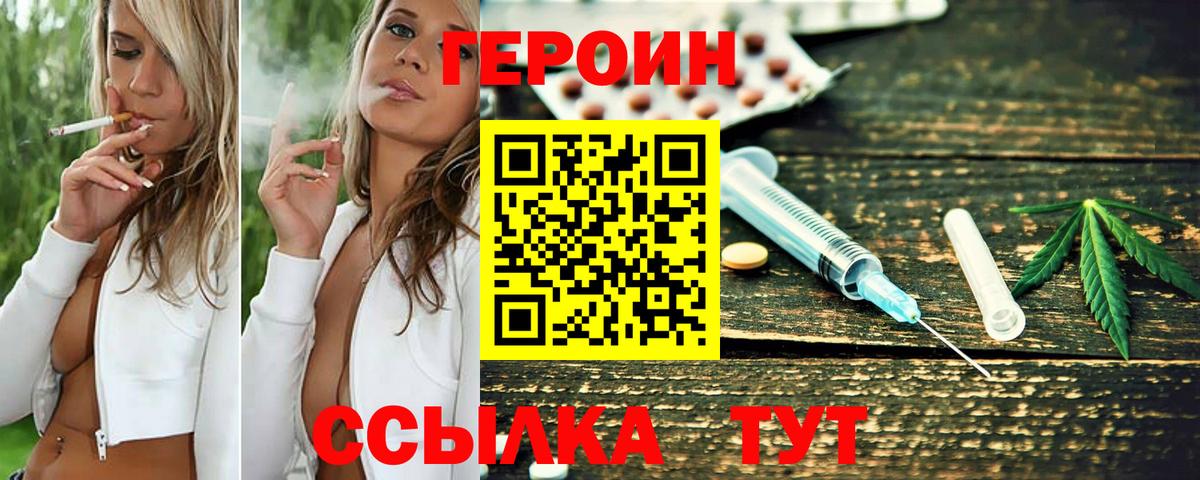 ГЕРОИН герыч Крымск