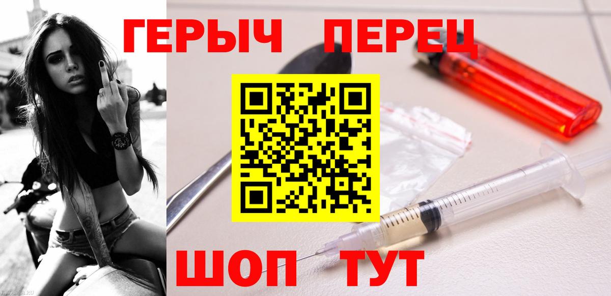 Героин белый  Вход с VPN  Героин  Крымск 