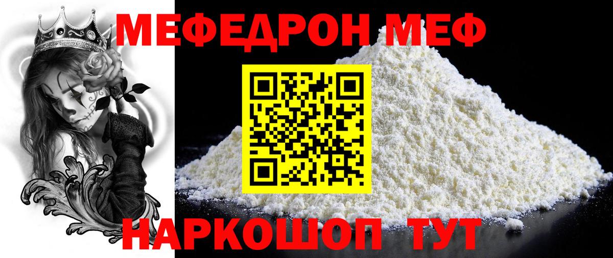 Меф  Мефедрон мяу мяу  Вход с VPN  Мефедрон  Крымск  МЯУ-МЯУ мука 