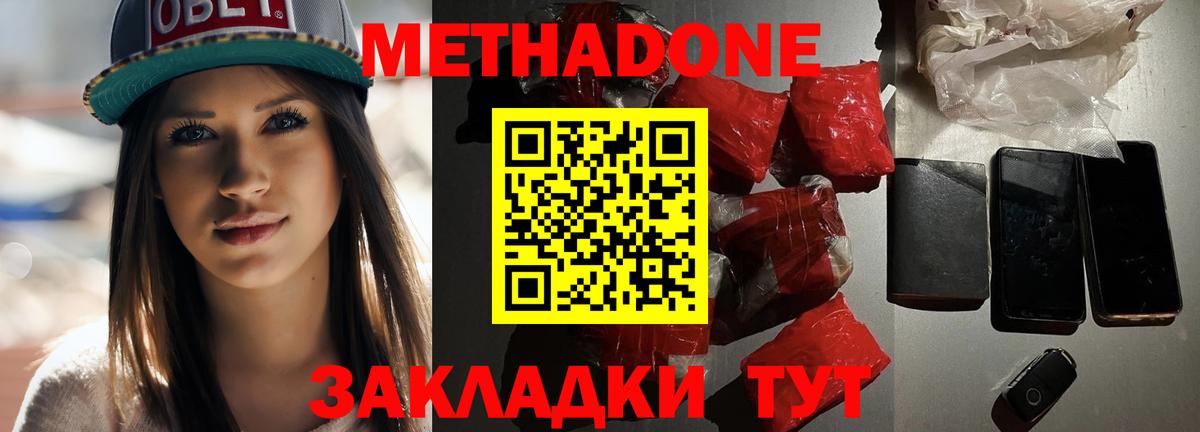 Метадон methadone  Метадон мёд  Крымск  Вход с VPN 