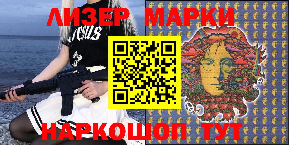 Марки NBOMe 1500мкг  Вход с VPN  Крымск 